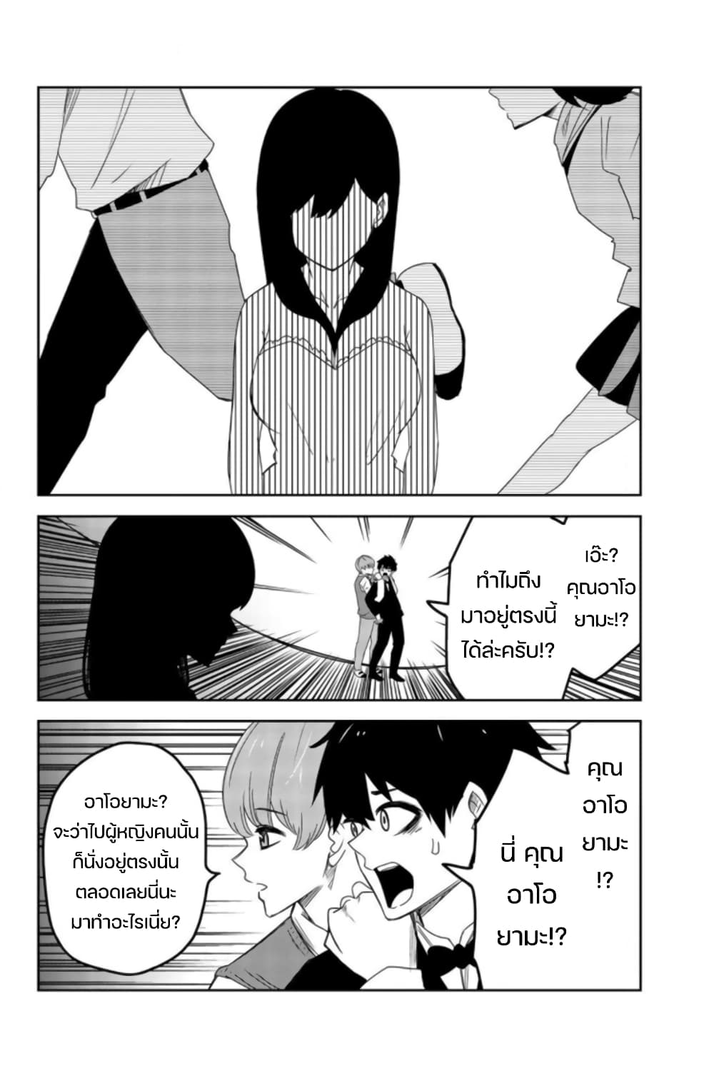 Ijimeru Yabai Yatsu 70-ตาของมิโดริดะ