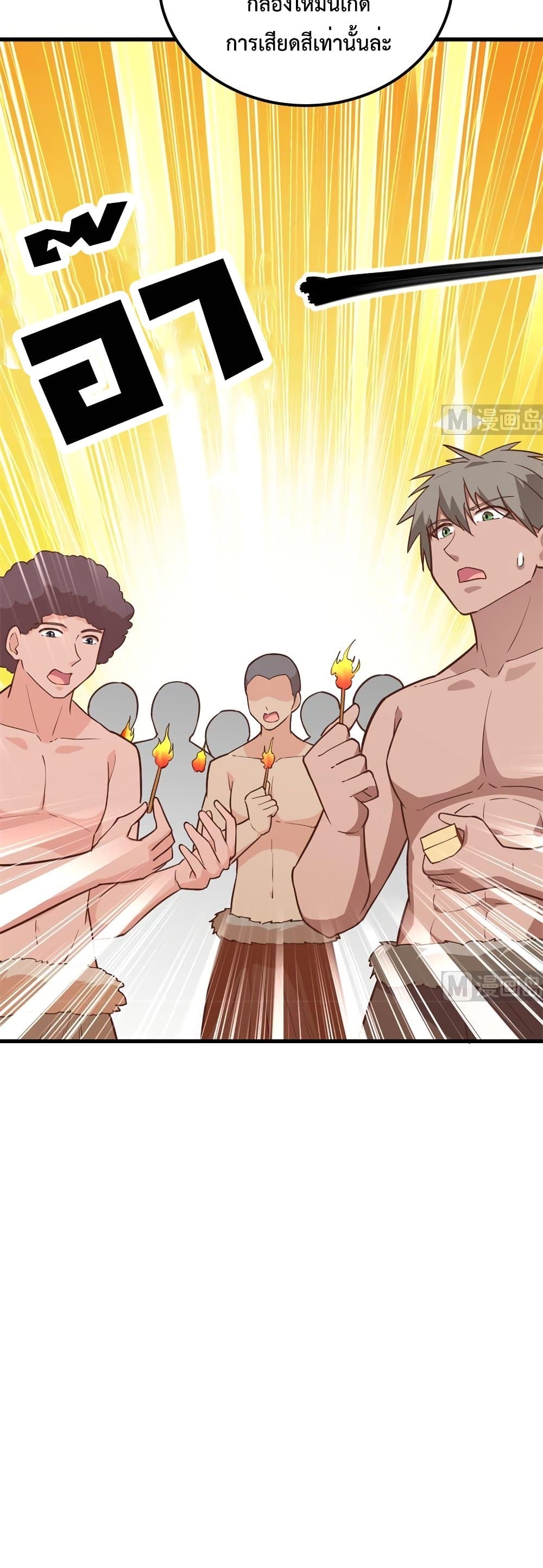 Survive on a Deserted Island with Beautiful Girls เอาตัวรอดด้วยระบบบนเกาะร้างพร้อมกับเหล่าสาวงาม 80-80