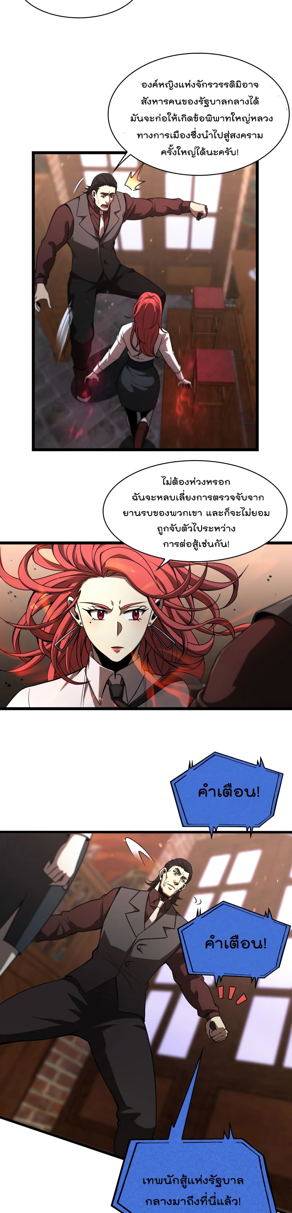 World's Apocalypse Online หมื่นสวรรค์สิ้นโลกา 32-32