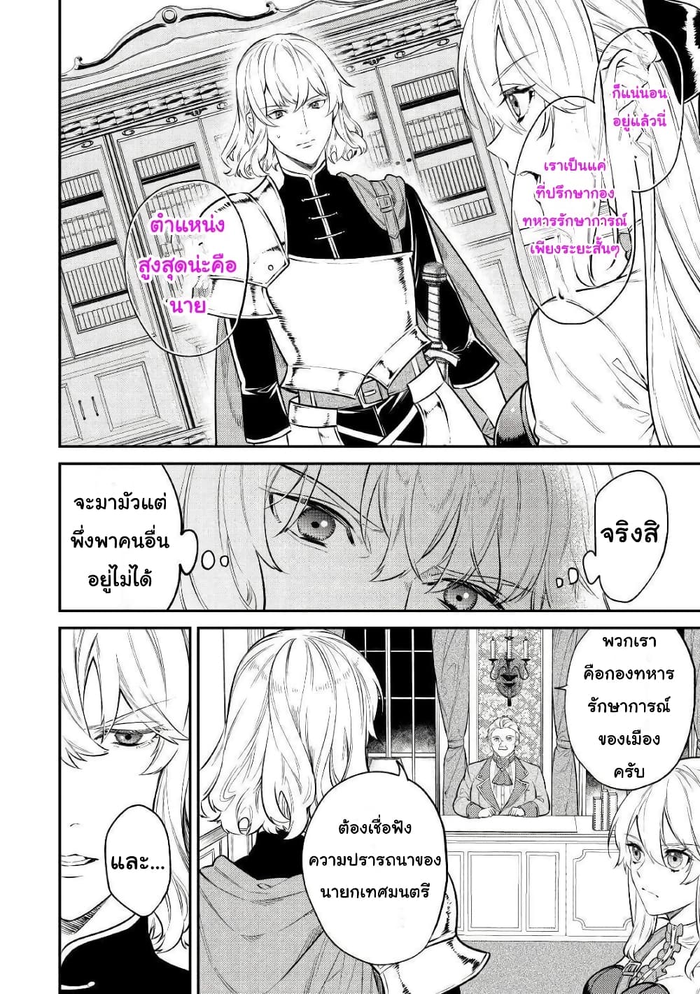 Tensei Baba a Ha Misugosenai! Motoakutoku Jotei No Ni Shu Me Life ยายเกิดใหม่ไม่ใช่จะมองข้ามกันได้! ~ชีวิตรอบที่2ของอดีตจักรพรรดินีผู้ชั่วร้าย~ 7-7