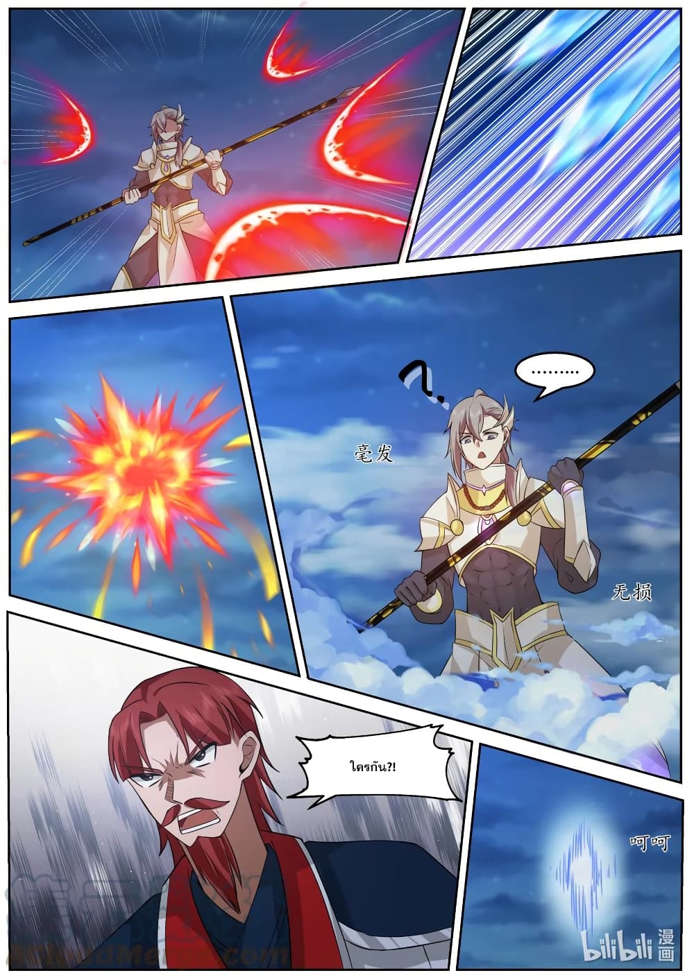 Martial God Asura 588-พบพานต้านไถเสวี่ย