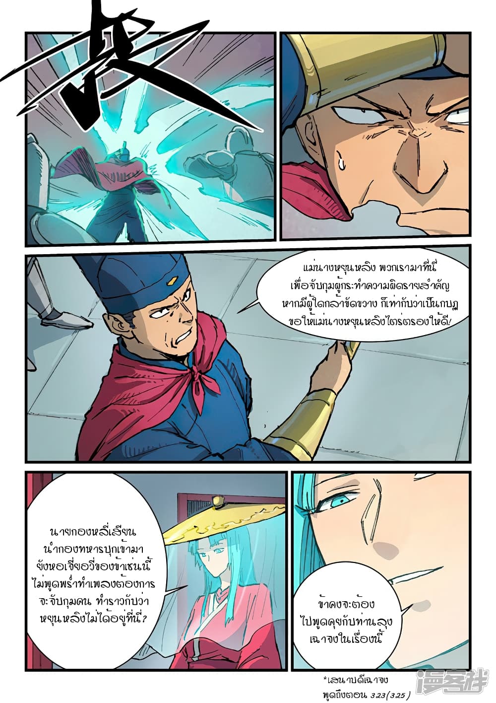 Star Martial God Technique 375-375