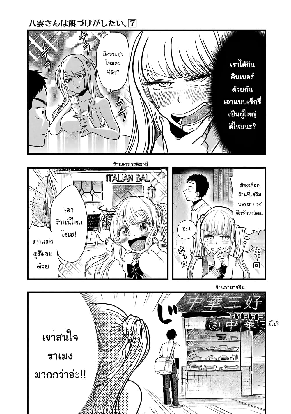 Yakumo-san wa Edzuke ga Shitai. 49-ดอกไม้ไฟแห่งความเยาว์วัยและราเมงของเธอ