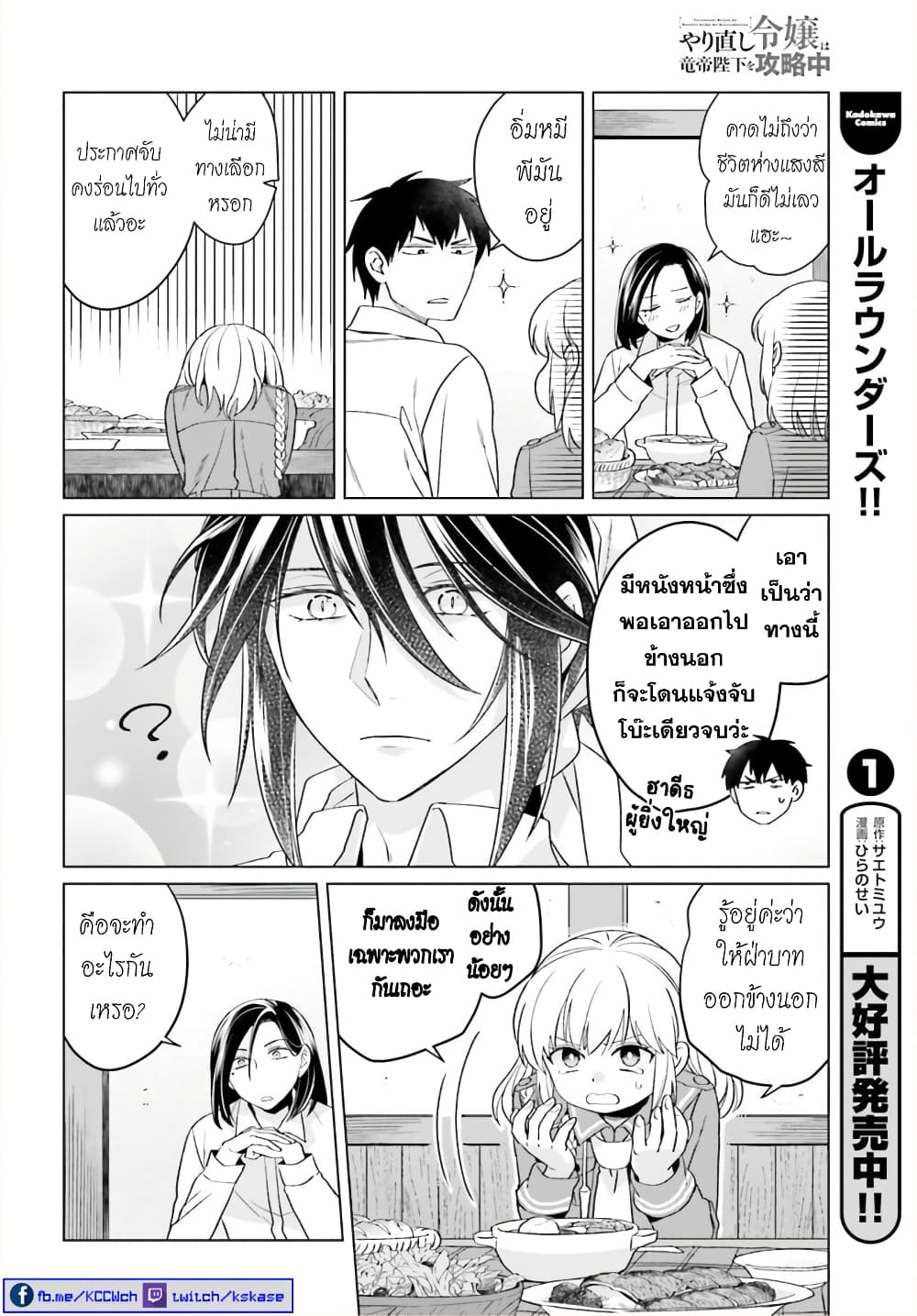 Yarinaoshi Reijou ha Ryuu-mikado Heika wo Kouryakuchuu หนีซิสคอนปะโลลิคอน 17-17