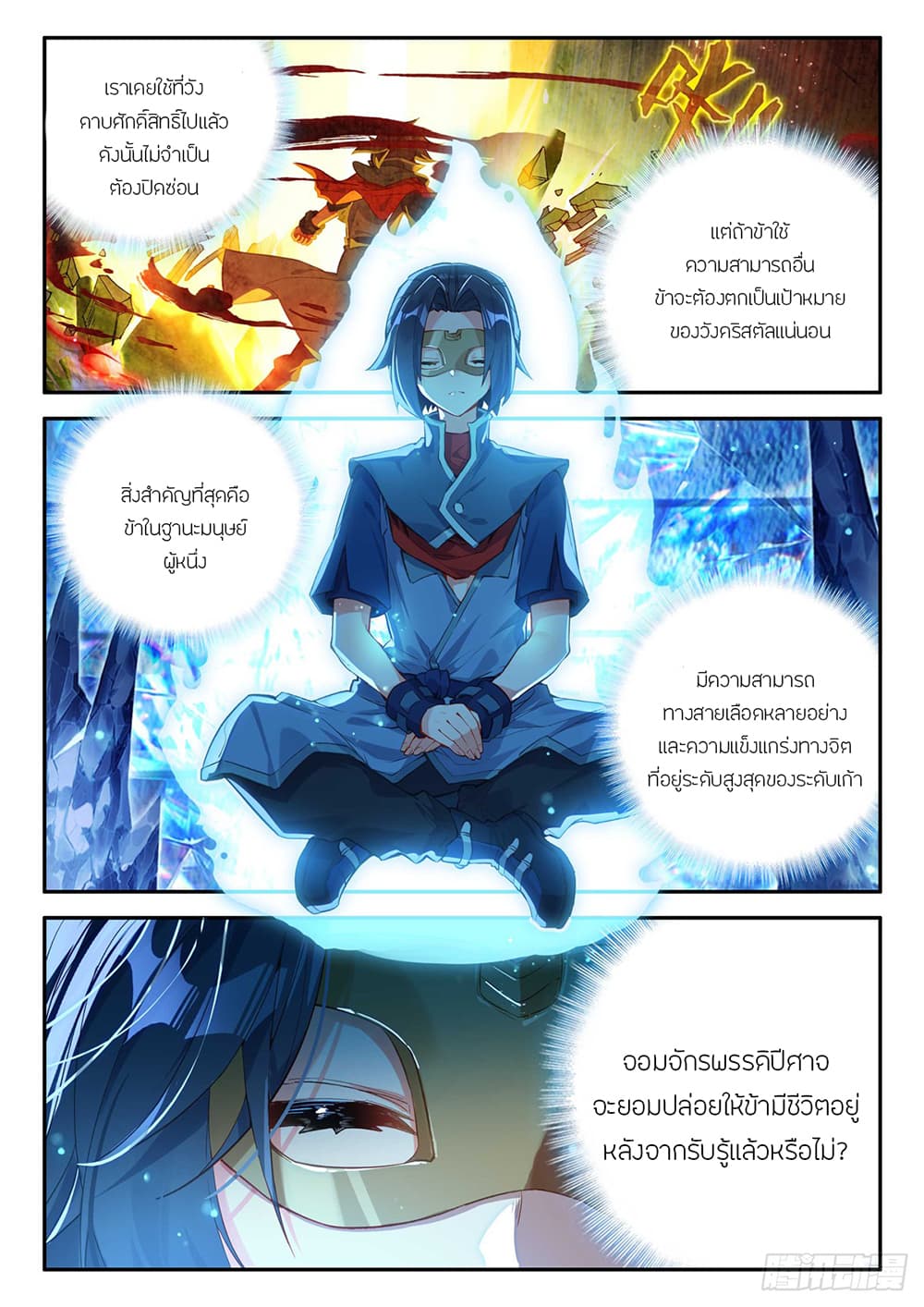 Douluo Dalu 5 - Rebirth of Tang San 144-144