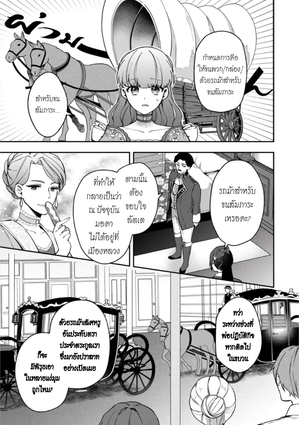 Hikikomori Hakoiri Reijou no Kekkon 12-คุณหนูในกล่อง โดนพามายังราชวัง
