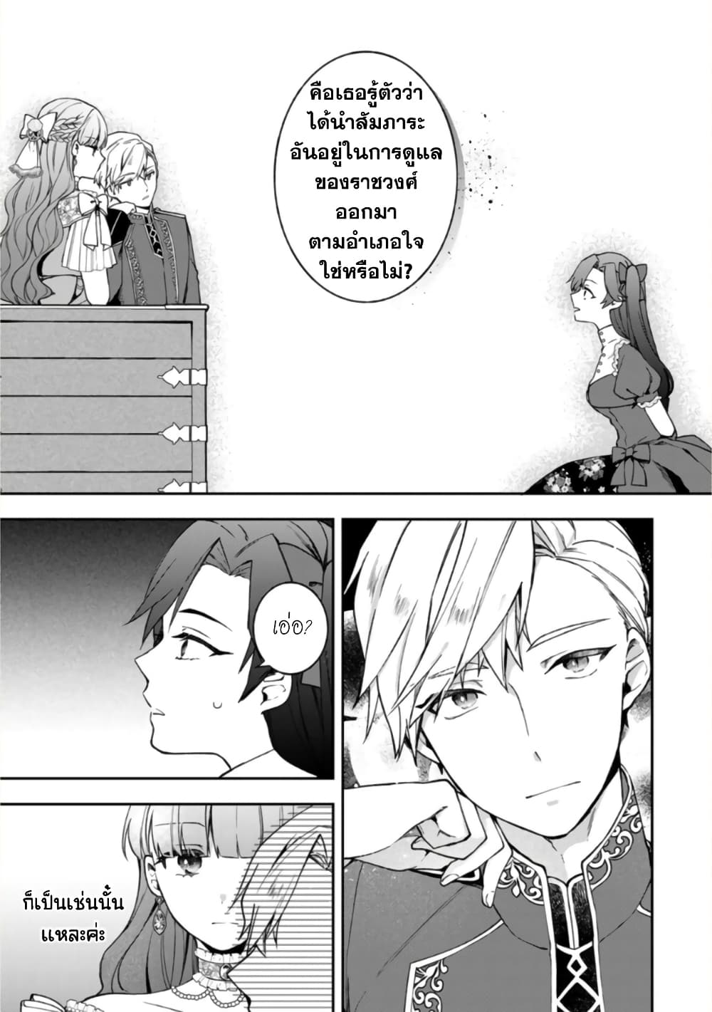 Hikikomori Hakoiri Reijou no Kekkon 16-คุณหนูในกล่อง ปิดเรื่องราว