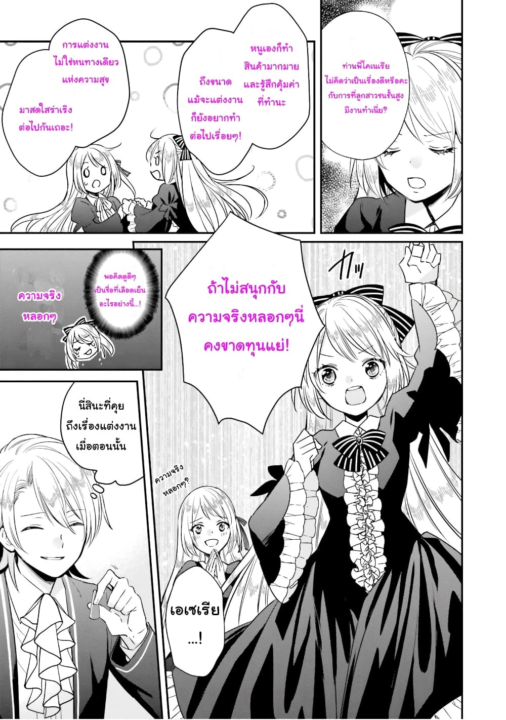 The Villainous Daughter's Lazy Sigh 3-3