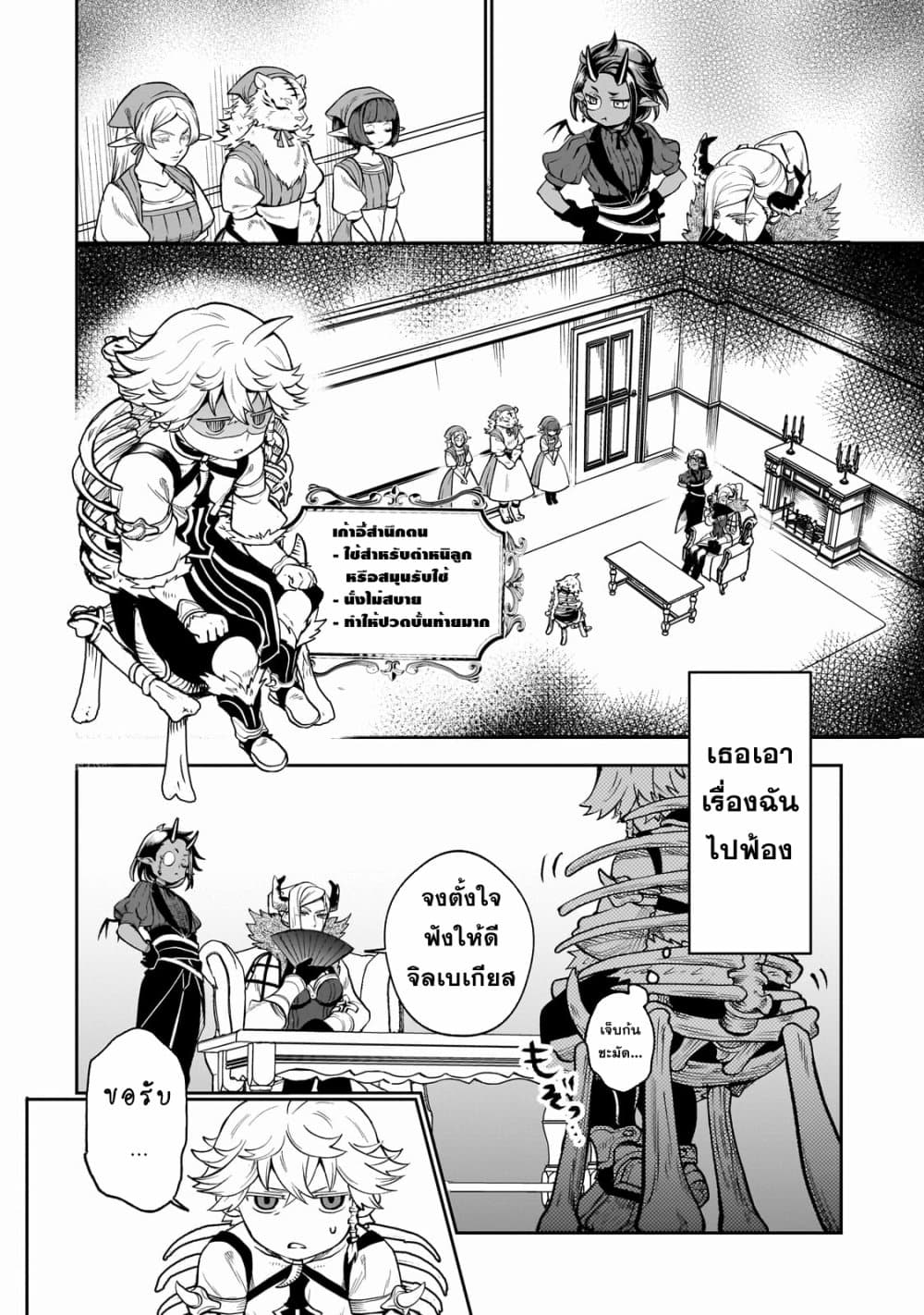 Dainana Maouji Jilbagias no Maou Keikokuki 2-2