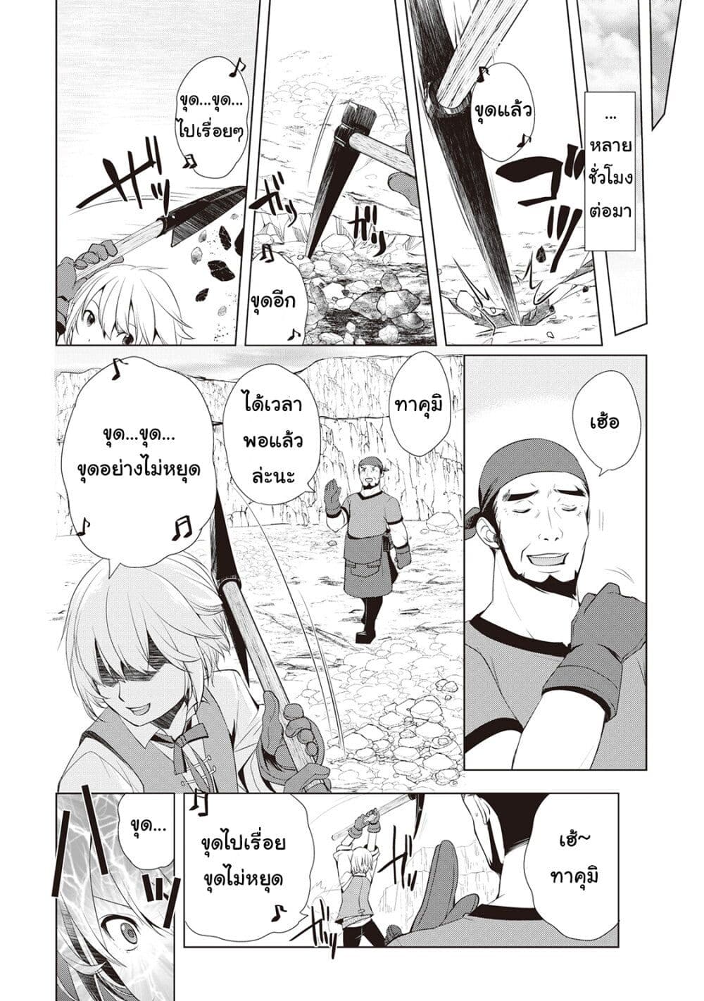 Izure Saikyou no Renkinjutsushi? 2-โพชั่นของทาคูมิ