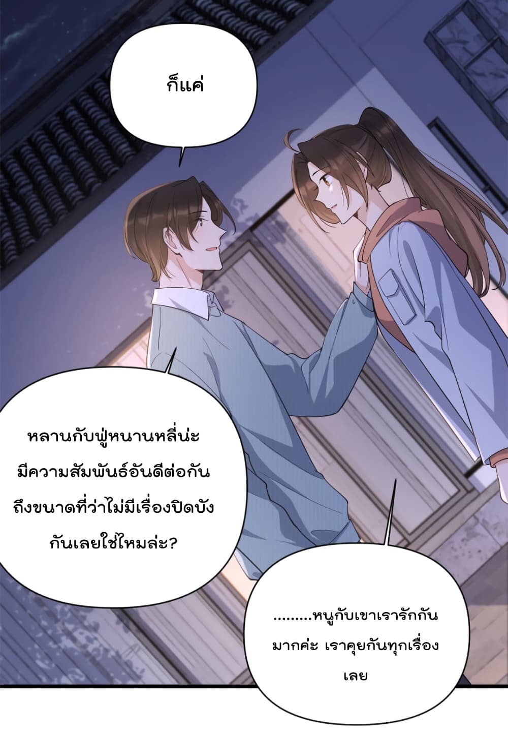 Remember Me? จำฉันได้หรือเปล่า? 129-129