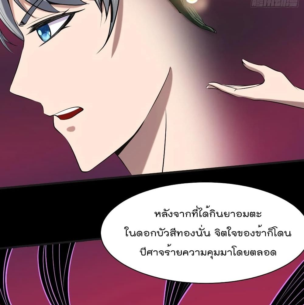 Villain Demon-in-law 36-36
