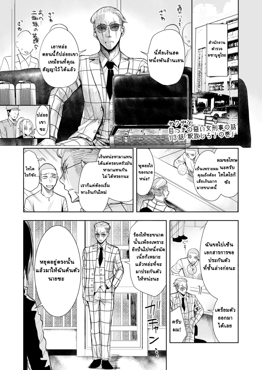 Yakuza to Metsuki no Warui Onna Keiji no Hanashi ยากูซ่ากับนักสืบสาวมาดเข้ม 13-13