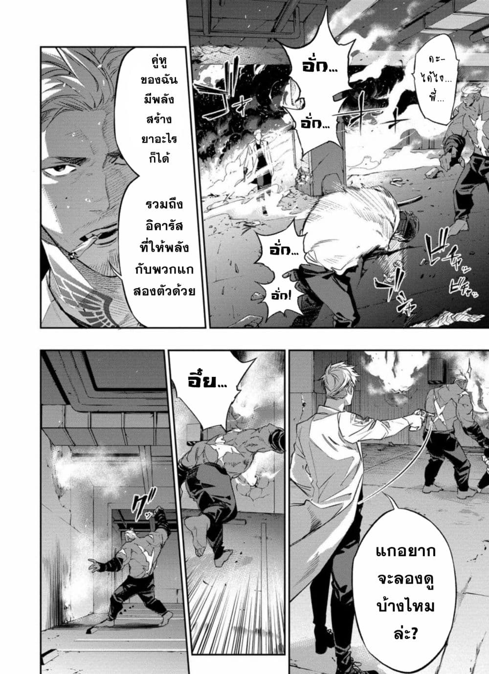 Dopeman 2-2