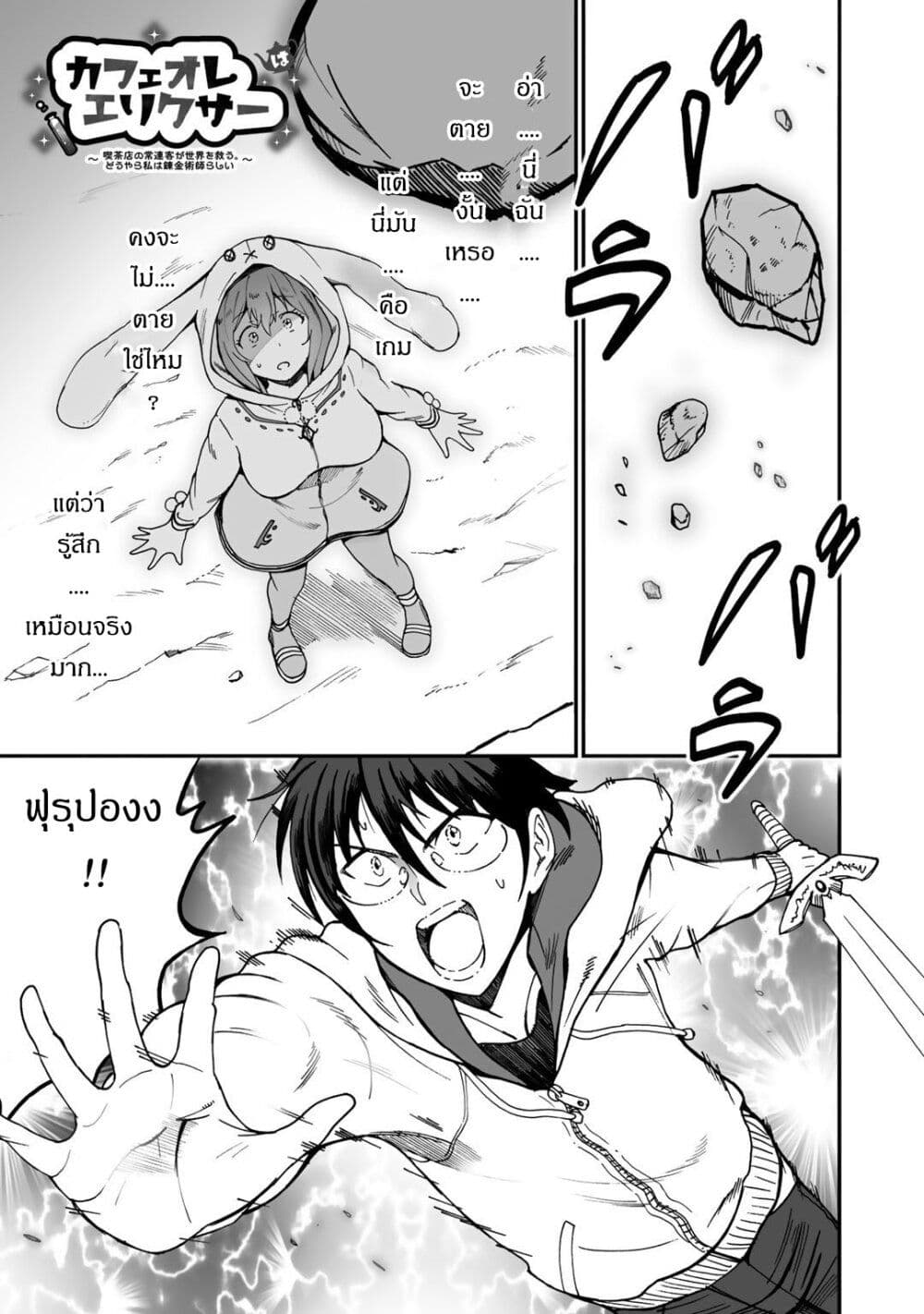 Café Au Lait Wa Elixir: Kissaten No Jouren Kyaku Ga Sekai O Sukuu. Douyara Watashi Wa Renkinjutsushi 8-8