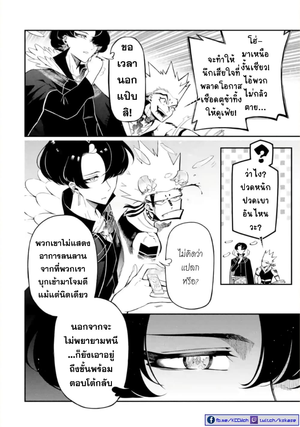 Ansatsu SKILL de Isekai Saikyou Renkinjutsu to Ansatsujutsu wo Kiwameta Ore ha, Sekai o Kage kara Shihai suru 12-12