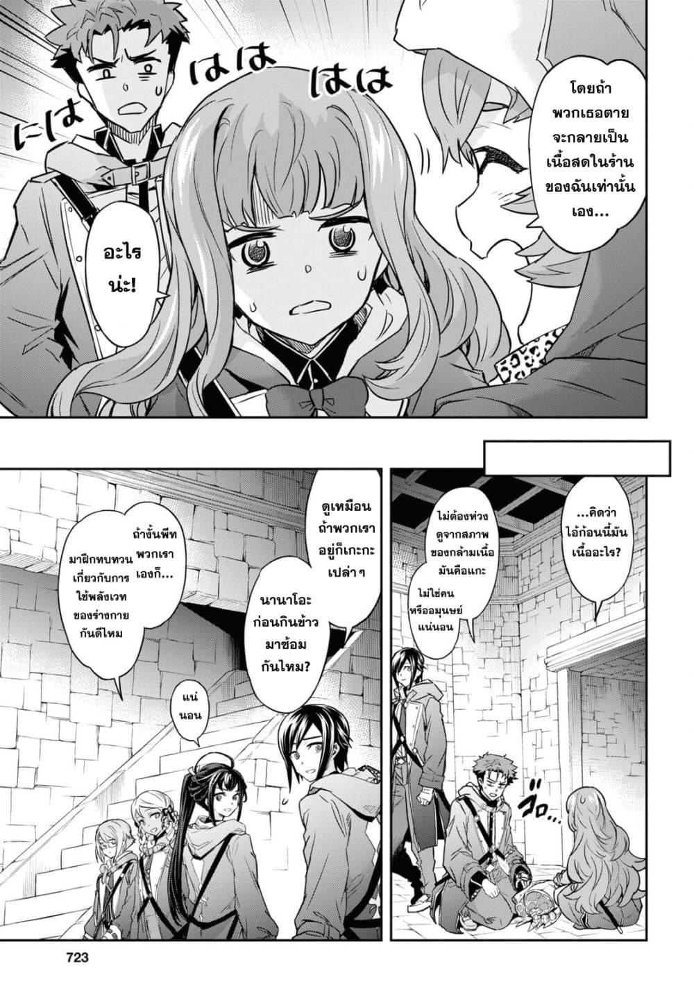 Nanatsu no Maken ga Shihai suru 24.2-24.2
