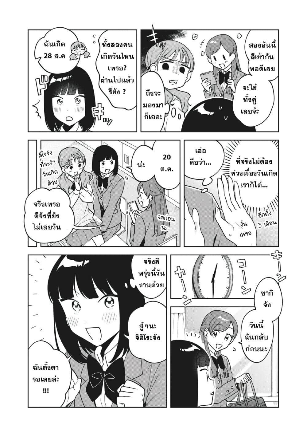 Oshi ga Tonari de Jugyou ni Shuuchuu Dekinai! โอชิมานั่งข้างๆจนเราสงบใจไม่ได้เลย! 16-ต่อให้ตายก็จะไม่จางหายไปไหน