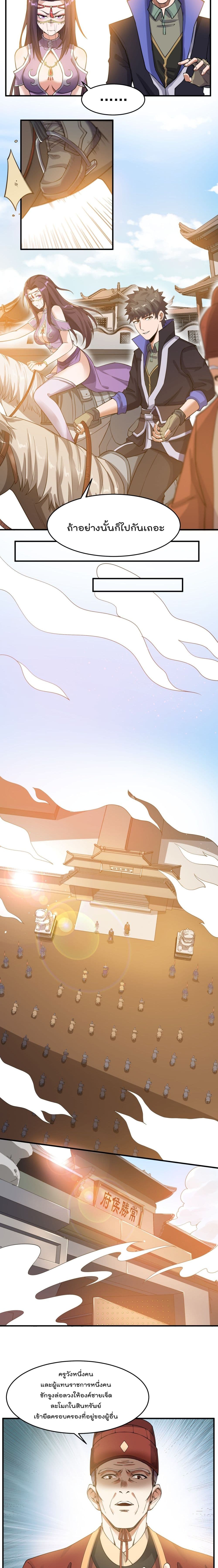 Super Warrior in Another World ทหารเซียนไปหาเมียที่ต่างโลก 141-141
