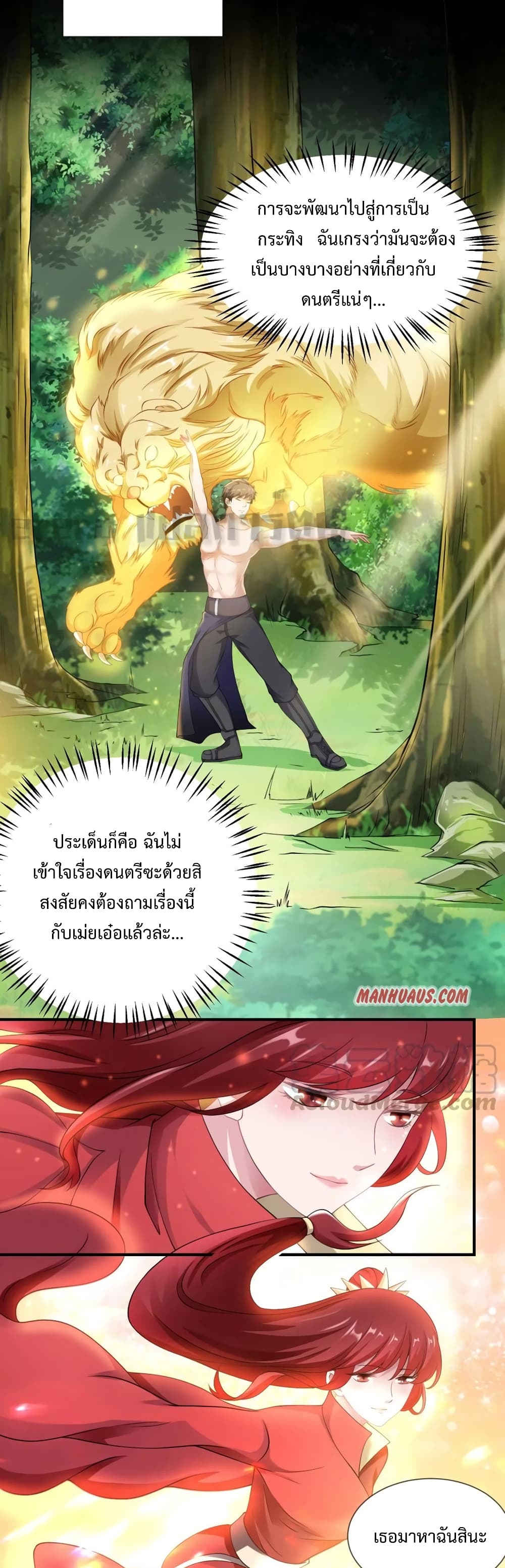 Super Warrior in Another World ทหารเซียนไปหาเมียที่ต่างโลก 164-164