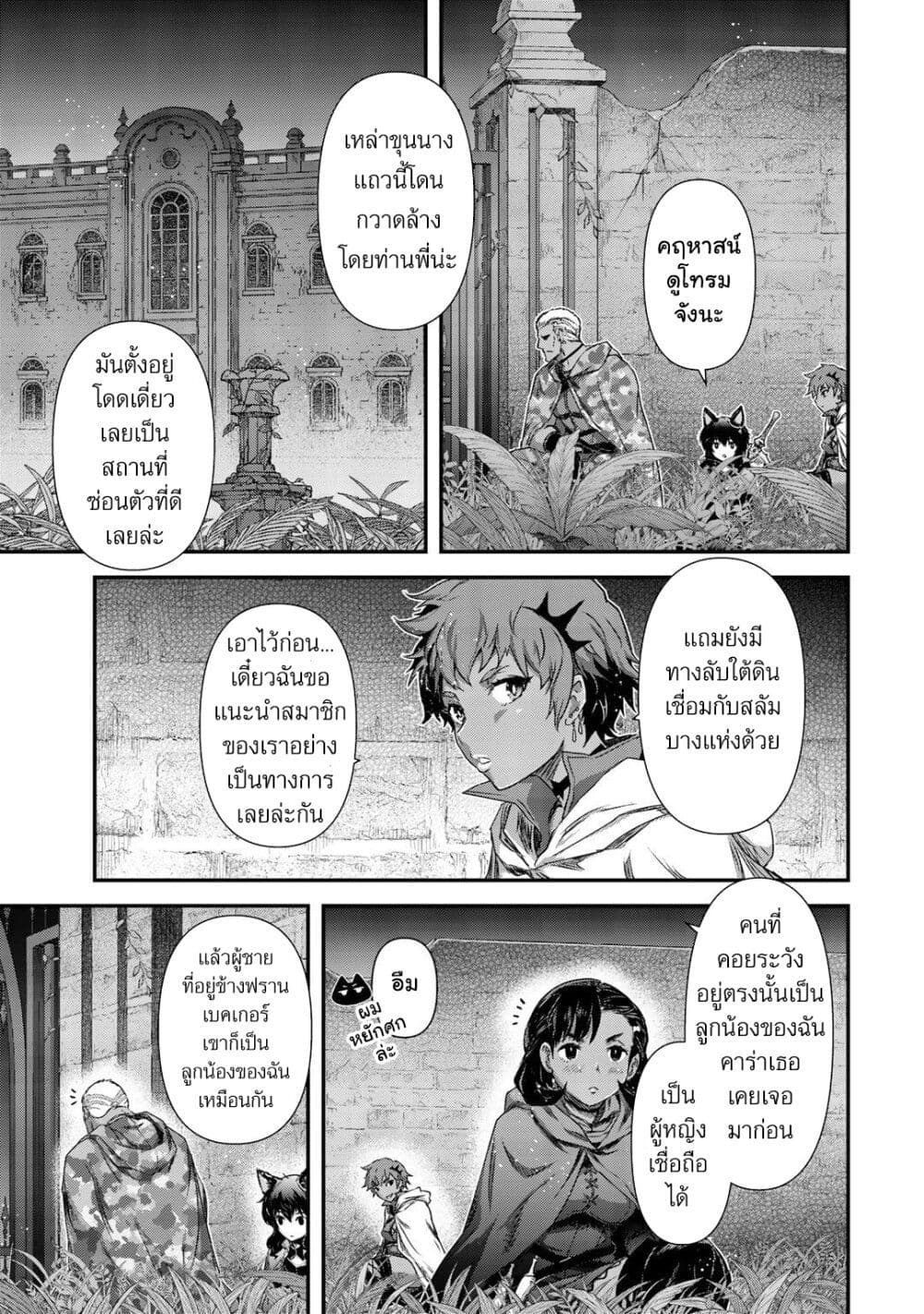 Tensei Shitara Ken deshita 48-ภารกิจช่วยเหลือ