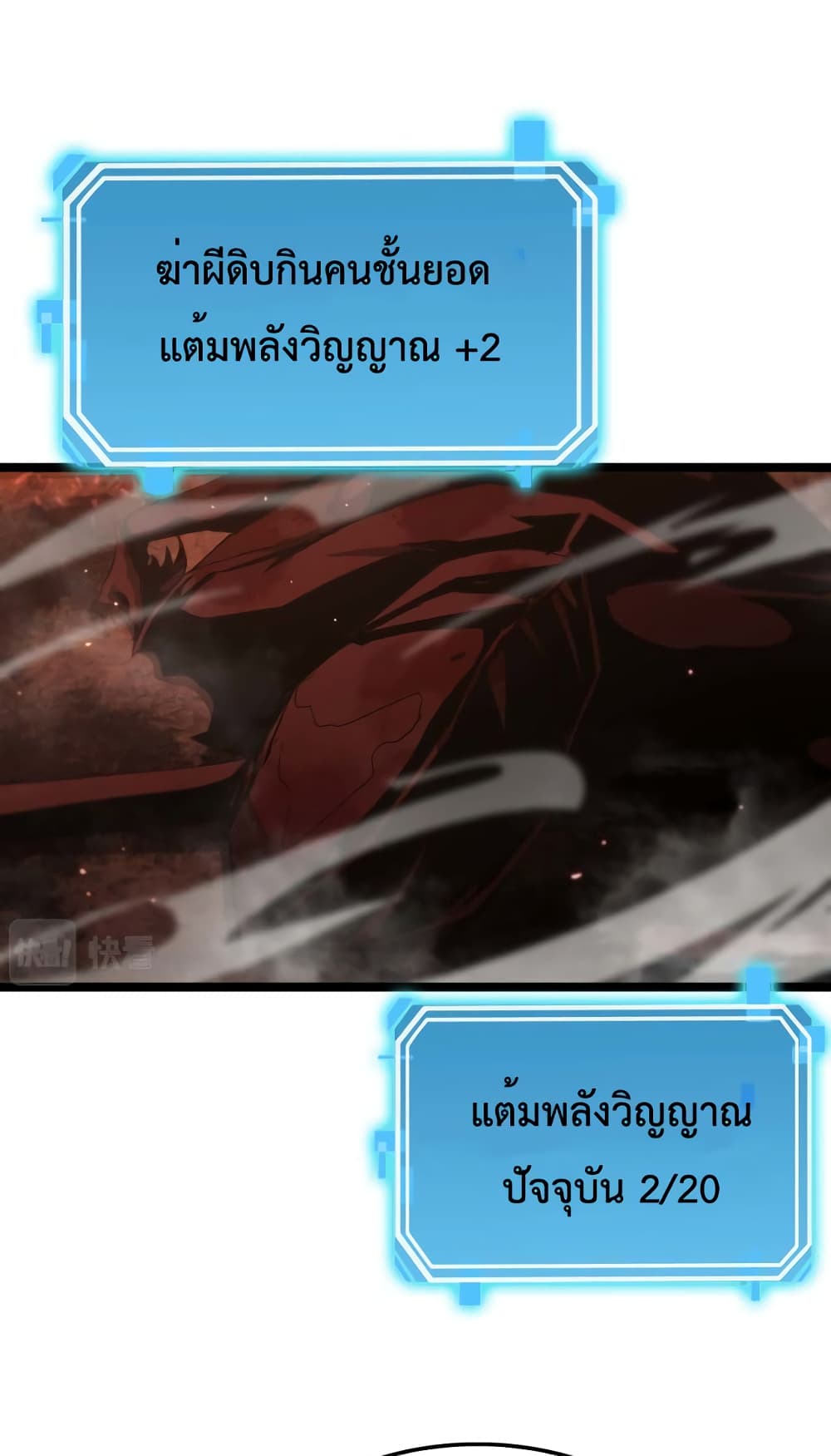 World's Apocalypse Online หมื่นสวรรค์สิ้นโลกา 88-88