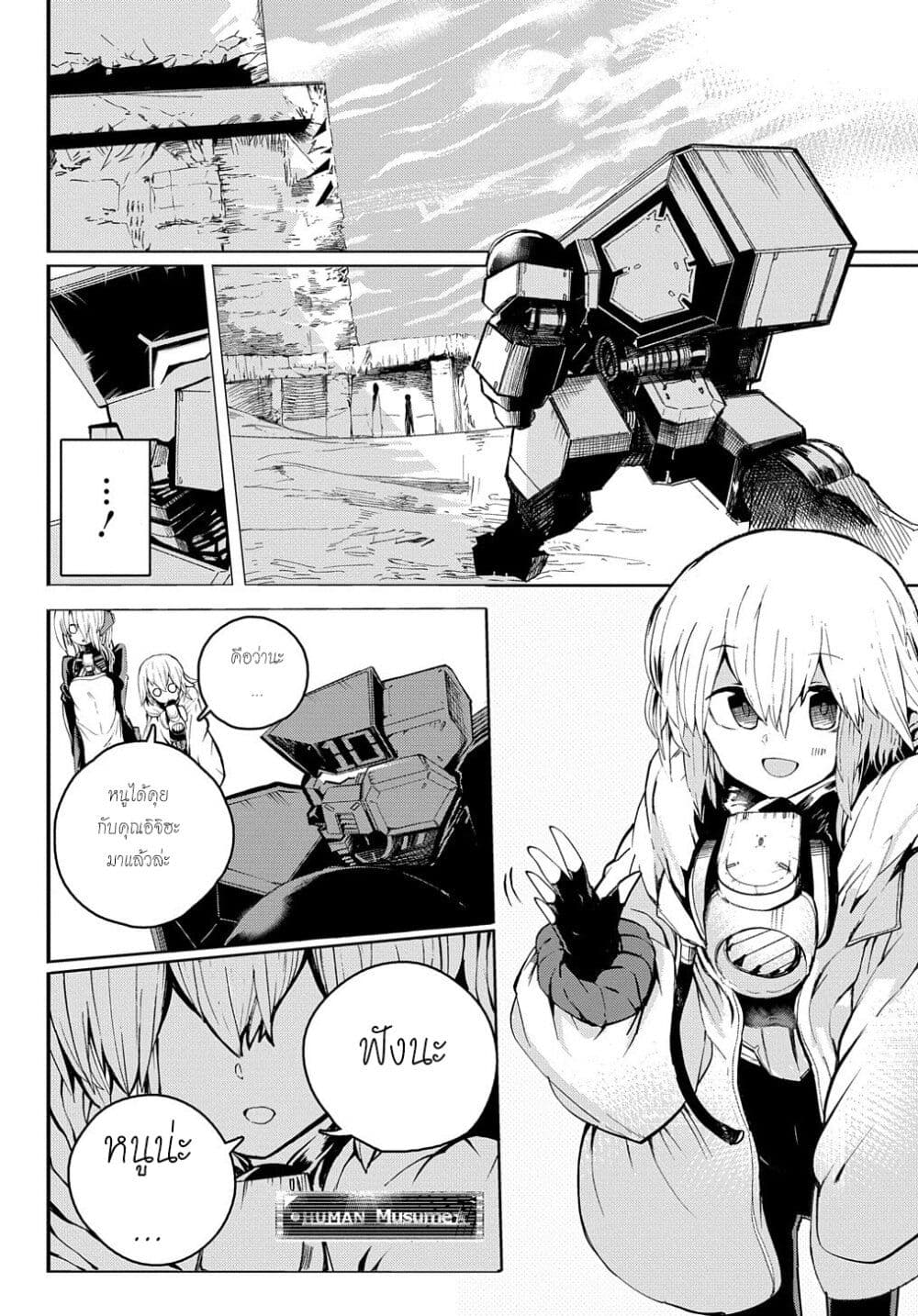 Shuumatsu Sekai no Hakoirimusume 9-9