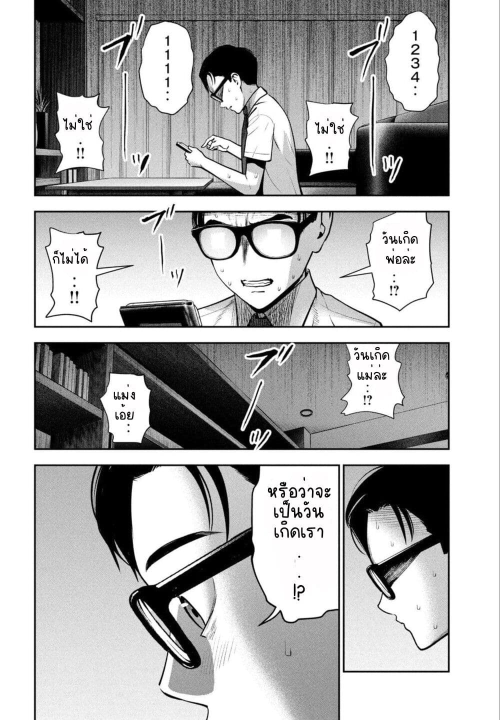 Akai Ringo 16-โกหก