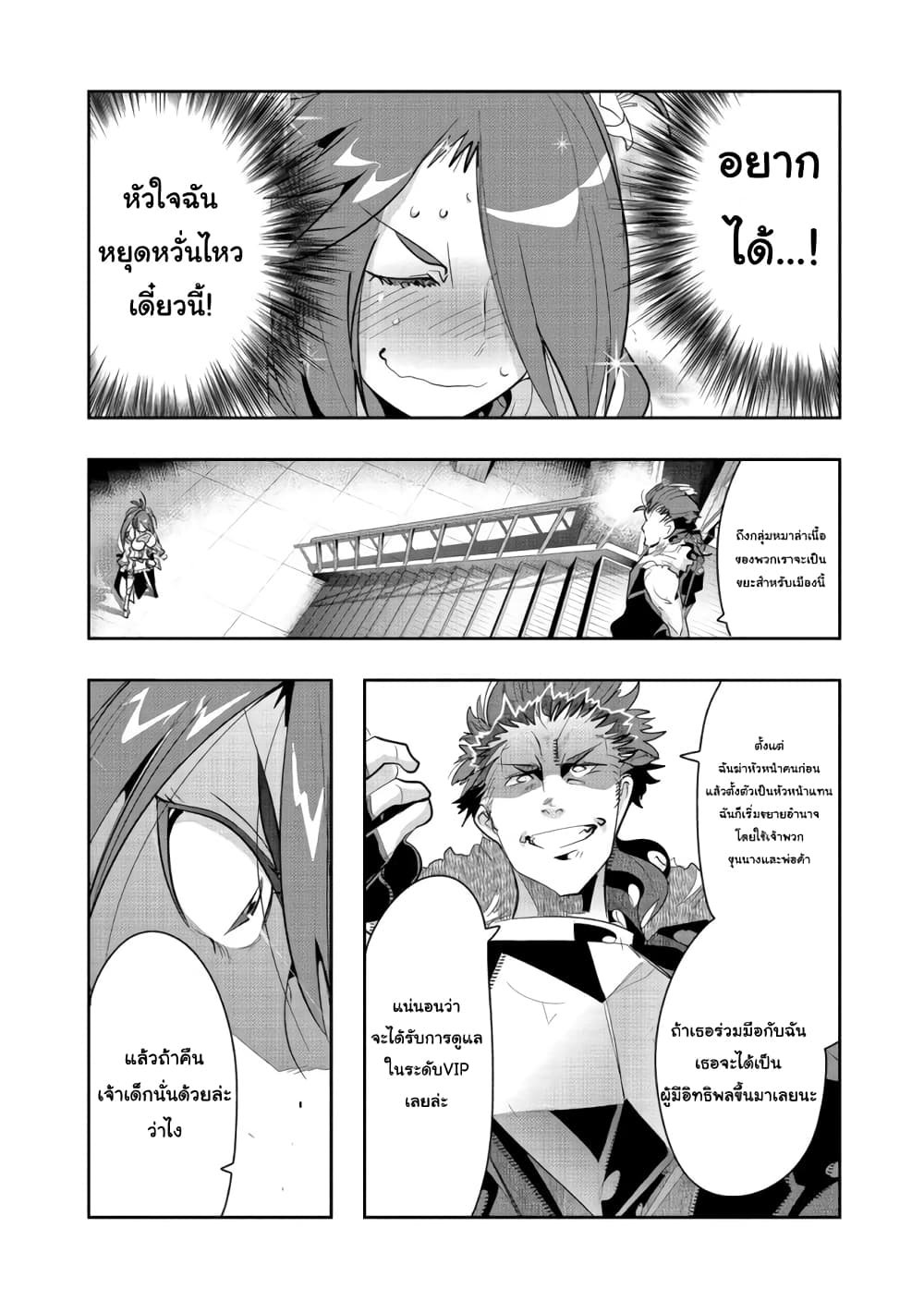 Mukashi Yuusha de Ima wa Hone อดีตผู้กล้าตอนนี้เหลือแต่กระดูก 19-19