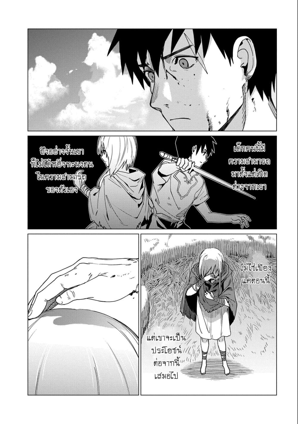 Ore wa Subete wo "Parry" Suru 8-8