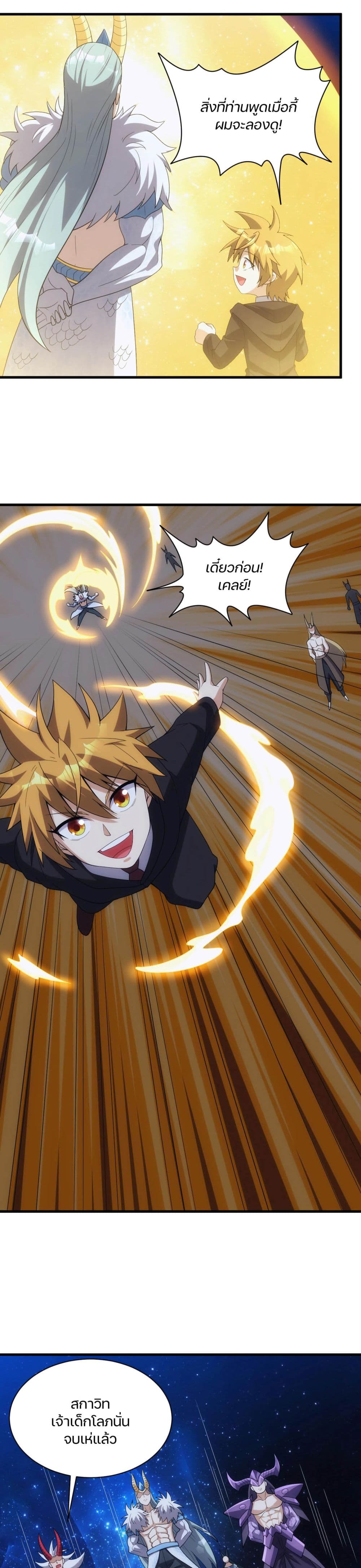 Otherworldly Magical Daoist Priest 21-อุบัติการณ์ที่เกาะมังกร
