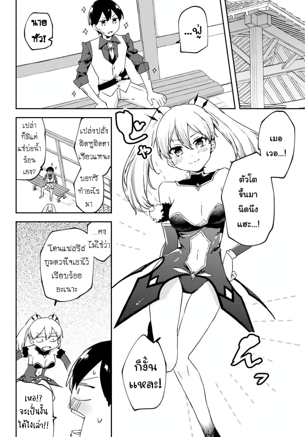 BLACK Kokka wo Tsuihou Sareta Kedo [Zenjidou Eirei Shoukan] ga Aru Kara Nani mo Komaranai 16-ยุทธวิธีของแฟลรีส