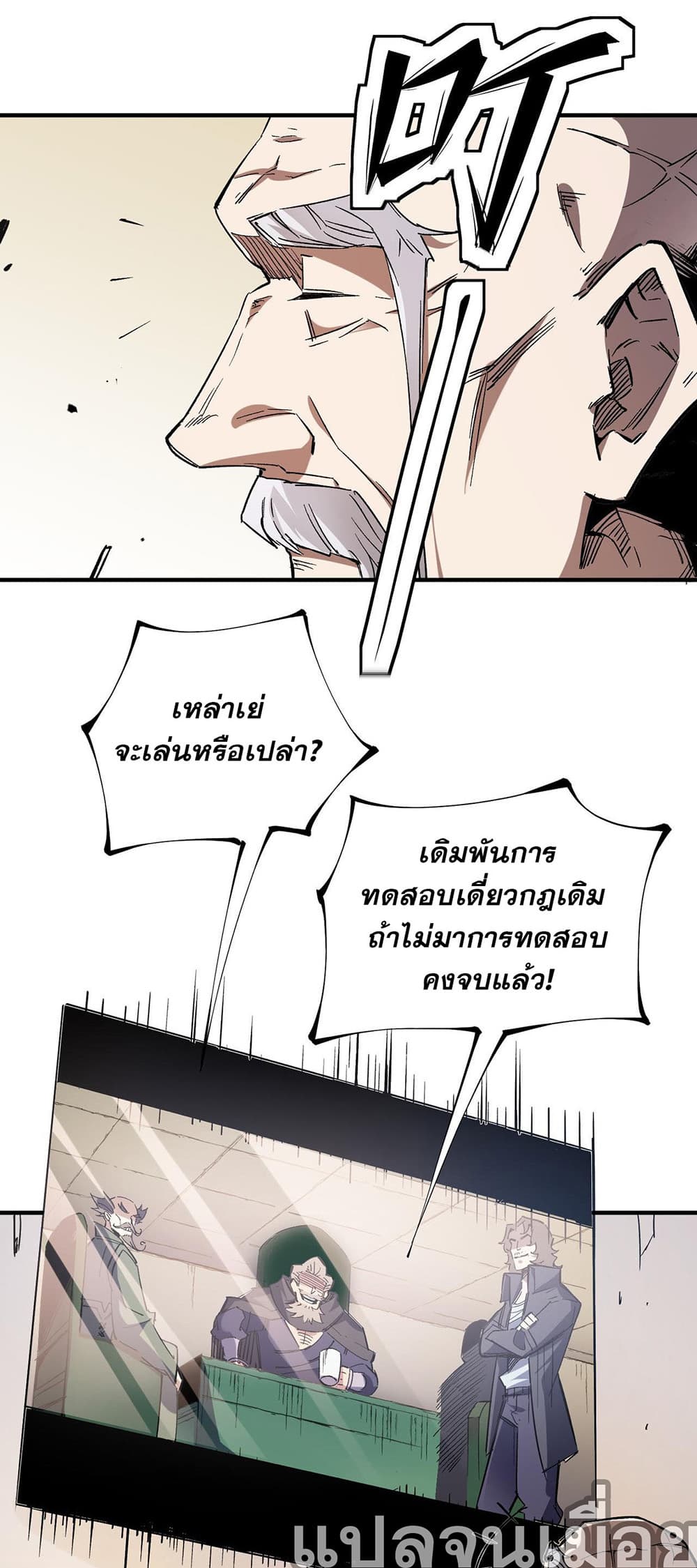 Job Changing for the Entire Population: The Jobless Me Will Terminate the Gods ฉันคือผู้เล่นไร้อาชีพที่สังหารเหล่าเทพ 31-31