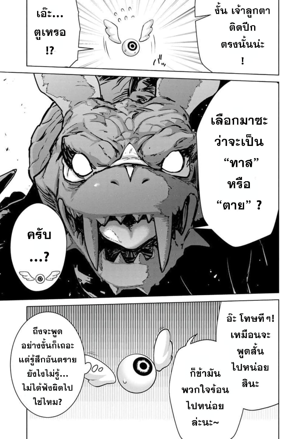 Mob kara Hajimaru Tansaku Eiyuutan 9-9