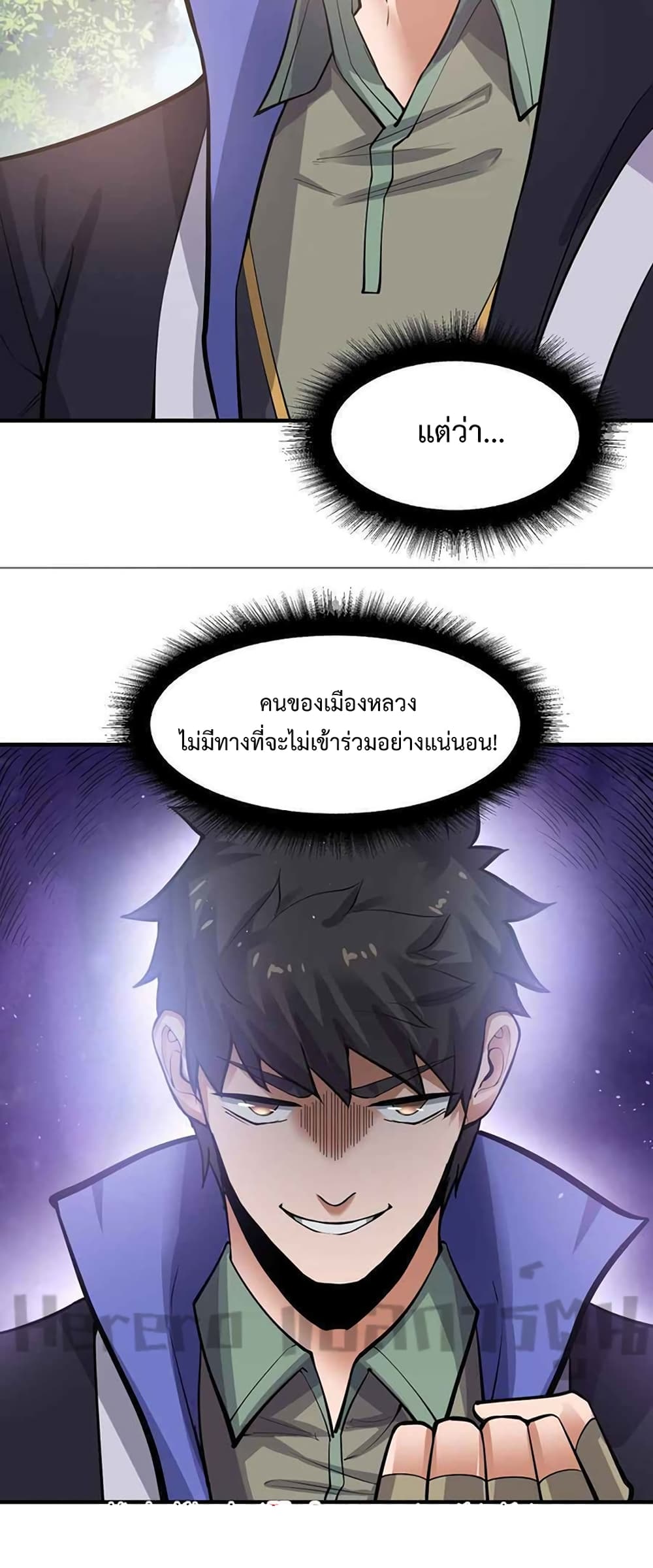 Super Warrior in Another World ทหารเซียนไปหาเมียที่ต่างโลก 207-207