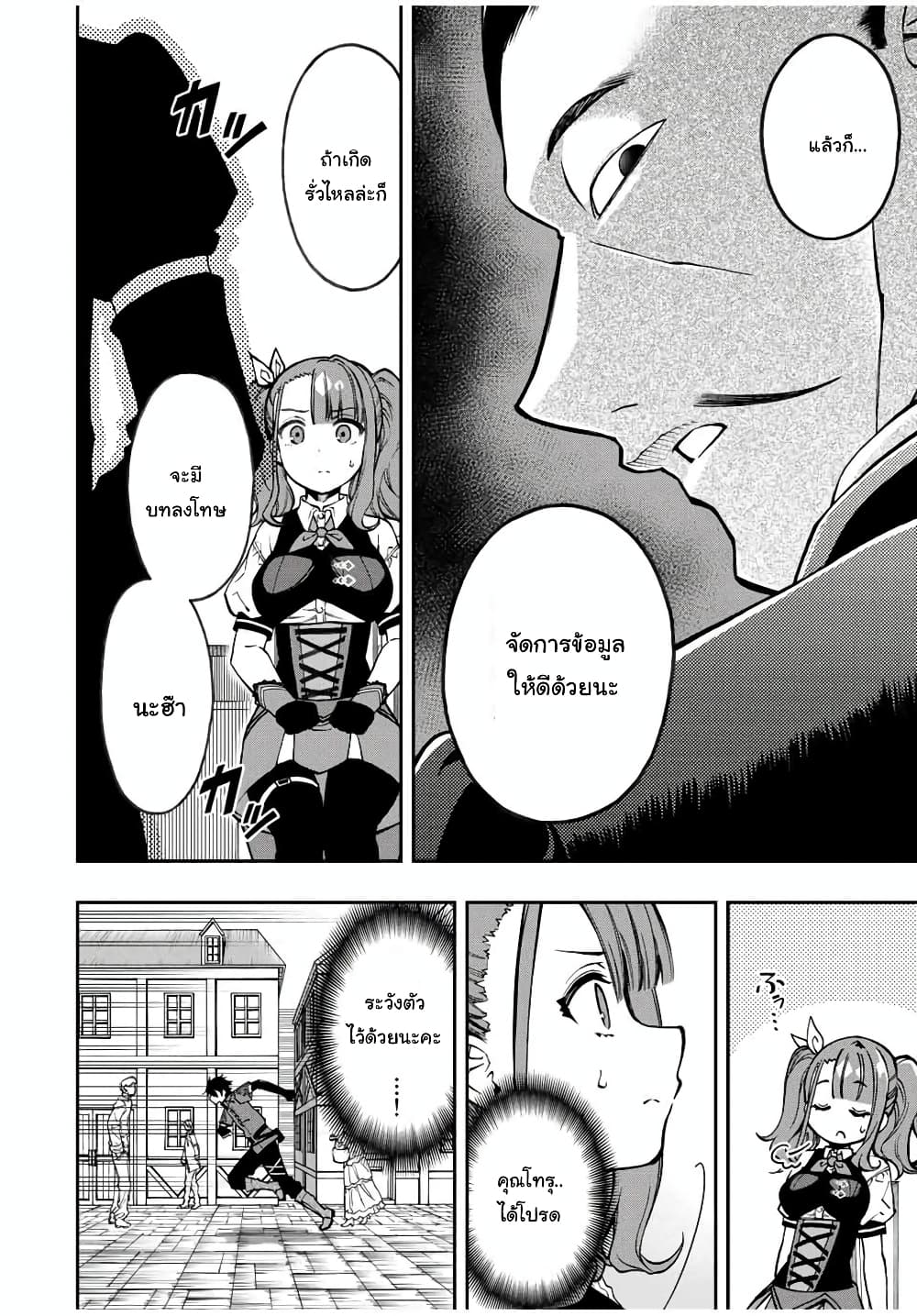 Rettoujin no Maken Tsukai 25-25