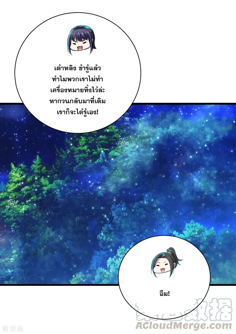 Matchless Emperor  เทพอสูรสยบฟ้า 161-กลืนไม่เข้าคายไม่ออก