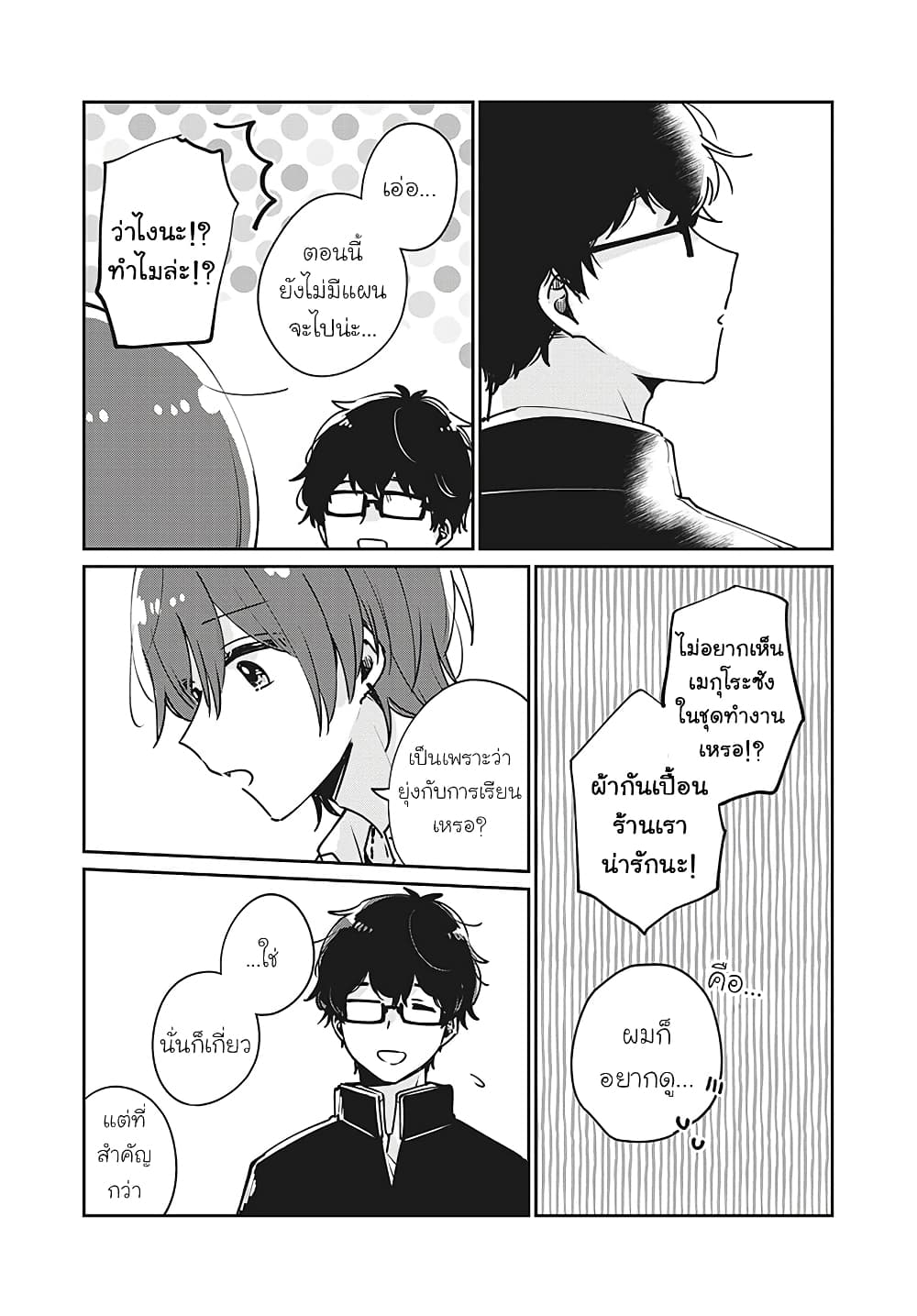 Meguro-san wa hajimete janai 33-33