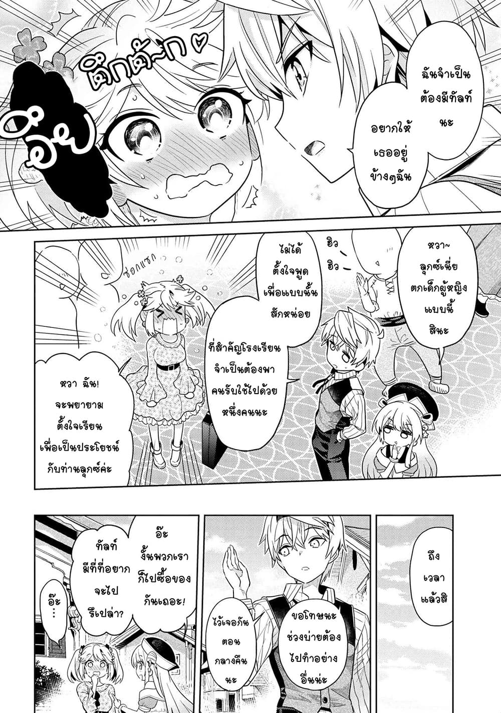 The Best Assassin, Incarnated into a Different World’s Aristocrat สุดยอดมือสังหาร เกิดใหม่เป็นขุนนางที่ต่างโลก 10.2-10.2