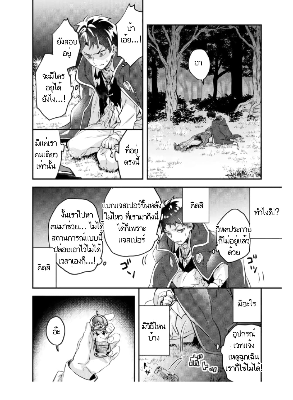 Omega ni Dake wa Naritakunai!! 6-6