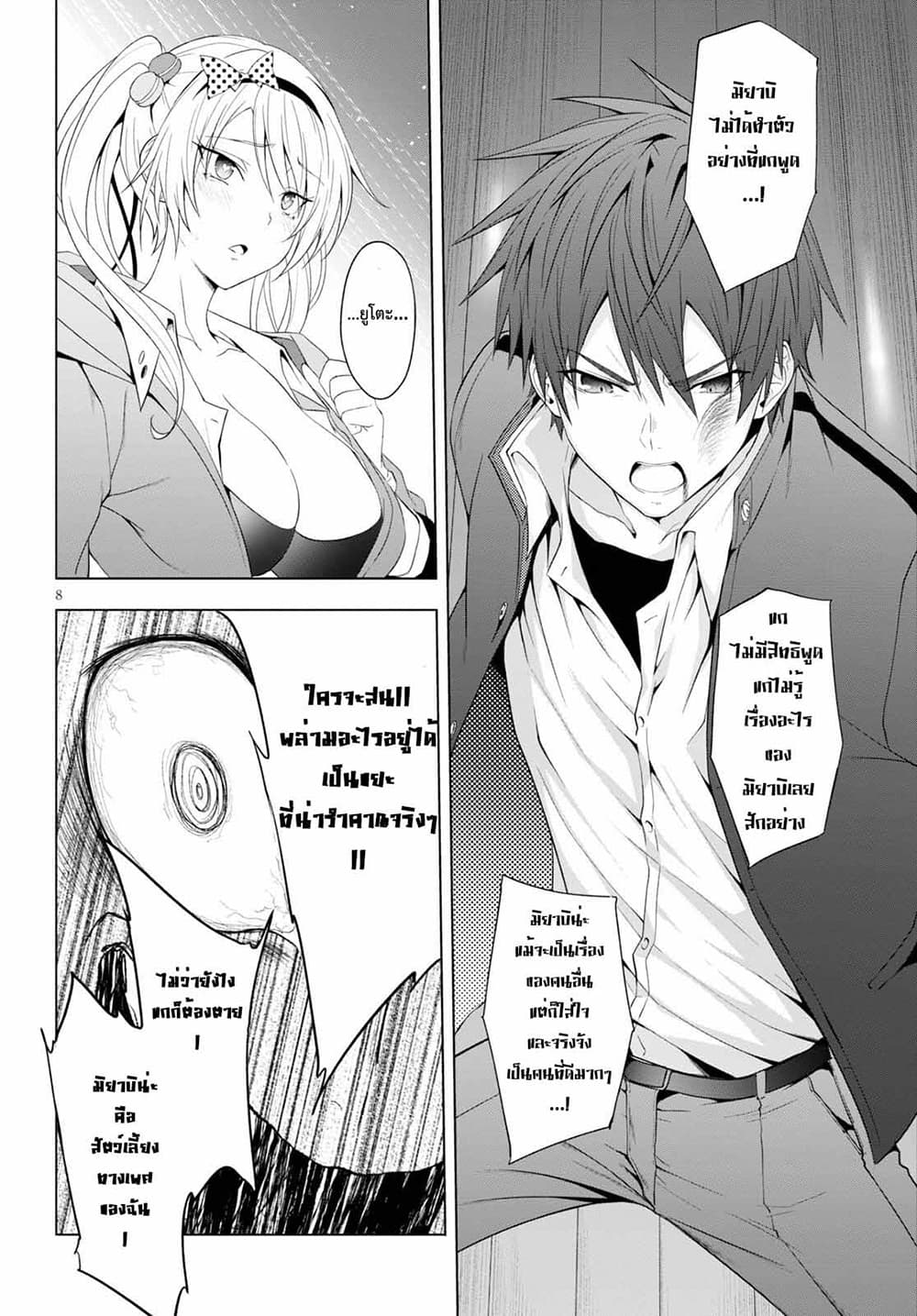 Maou Gakuen no Hangyakusha กบฏแห่งโรงเรียนจอมมาร 14-การเติบโตของมนุษย์อย่างไม่มีที่สิ้นสุด