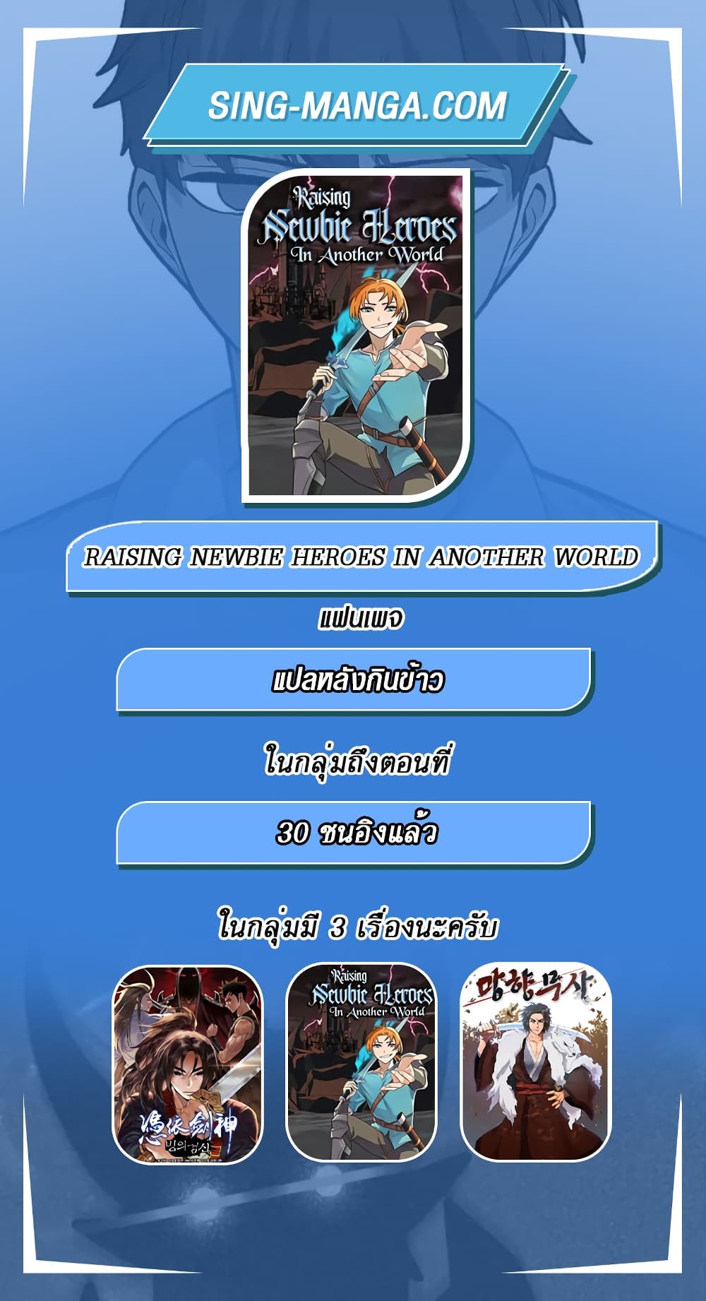 Raising Newbie Heroes In Another World 21-21