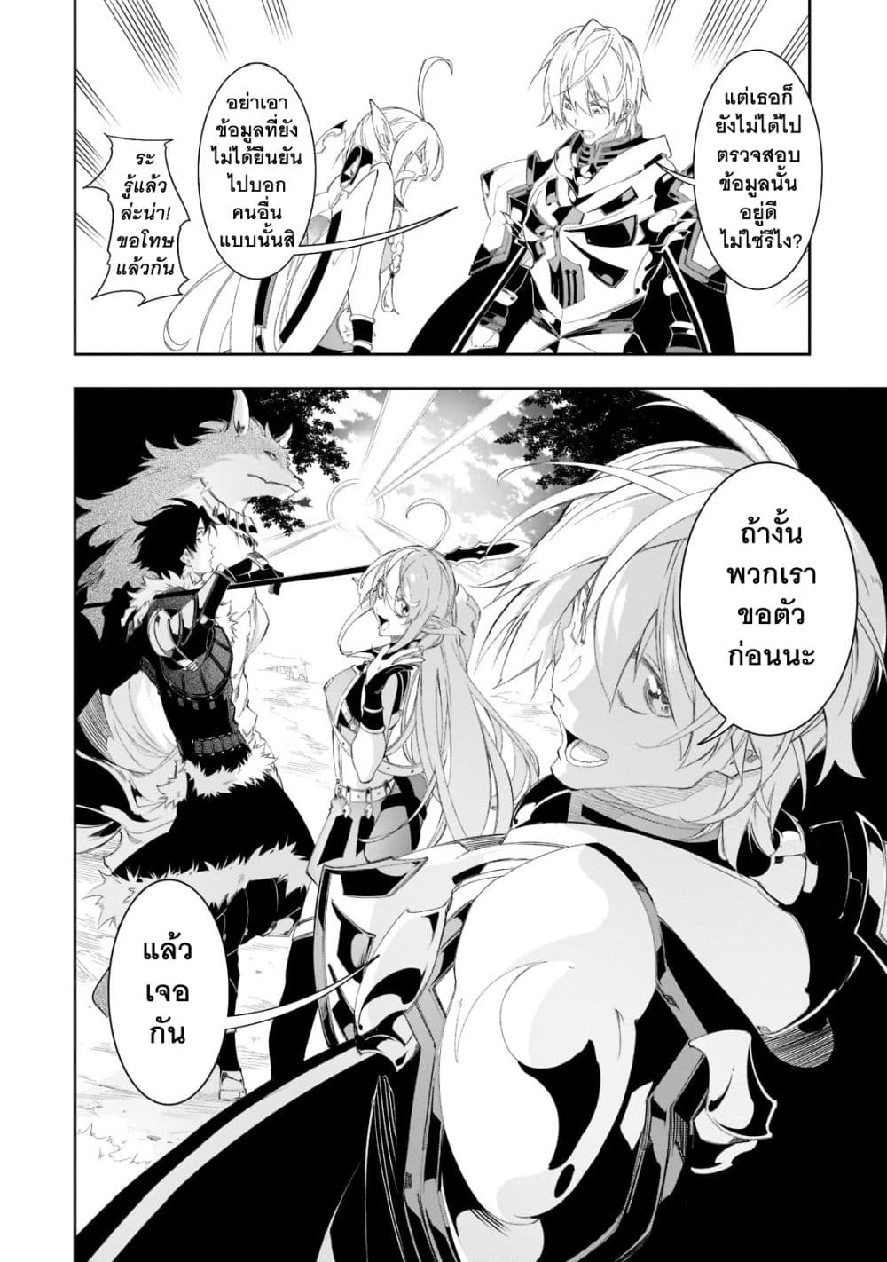 Saikyou no Shien-shoku "Wajutsushi" Dearu Ore wa Sekai Saikyou Kuran o Shitagaeru นักพูดสุดโฉดสร้างแคลนสุดแกร่ง 31.2-แนวทางการเป็นแนวหลังและแผนชั่วร้ายของงูพิษ (2)