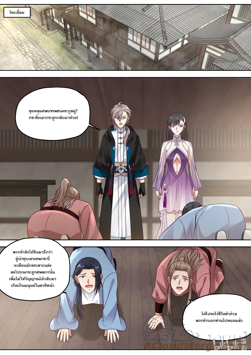 Martial God Asura 341-ความโกรธปะทุขึ้น
