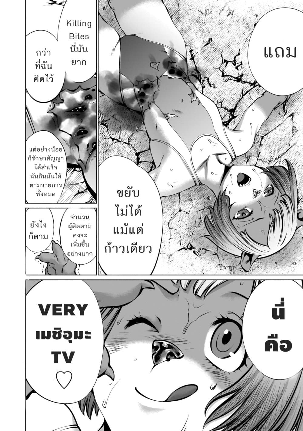 Killing Bites เขี้ยวพิฆาตพันธุ์ผสม 91-ยังไงก็ไม่ปล่อย