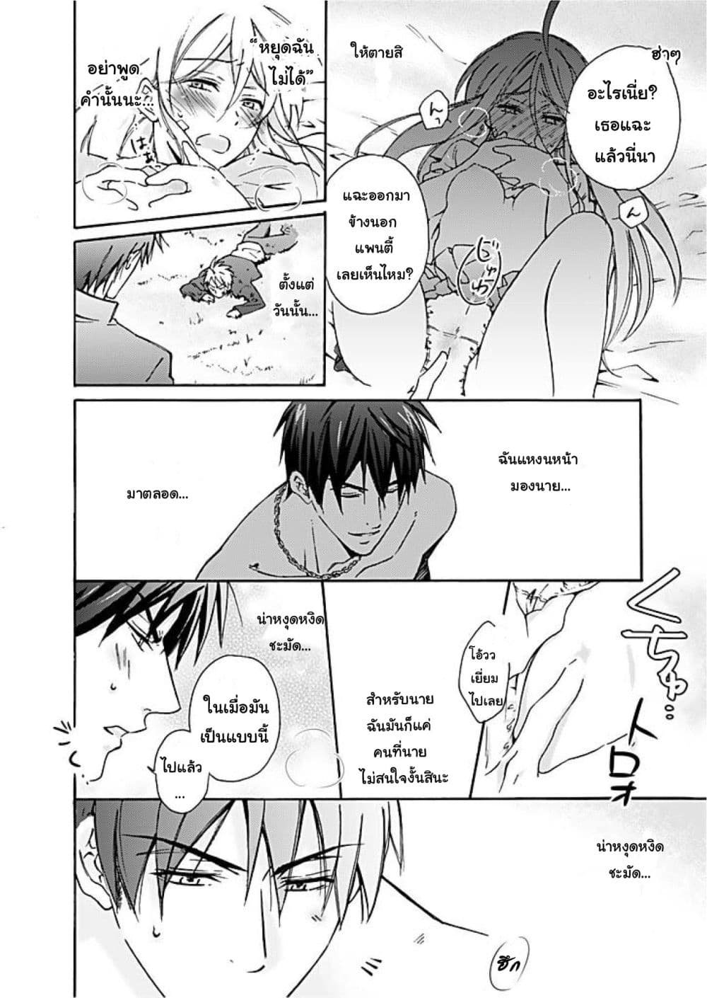 Nyotaika Yankee Gakuen - Ore no Hajimete, Nerawaretemasu. 1-1