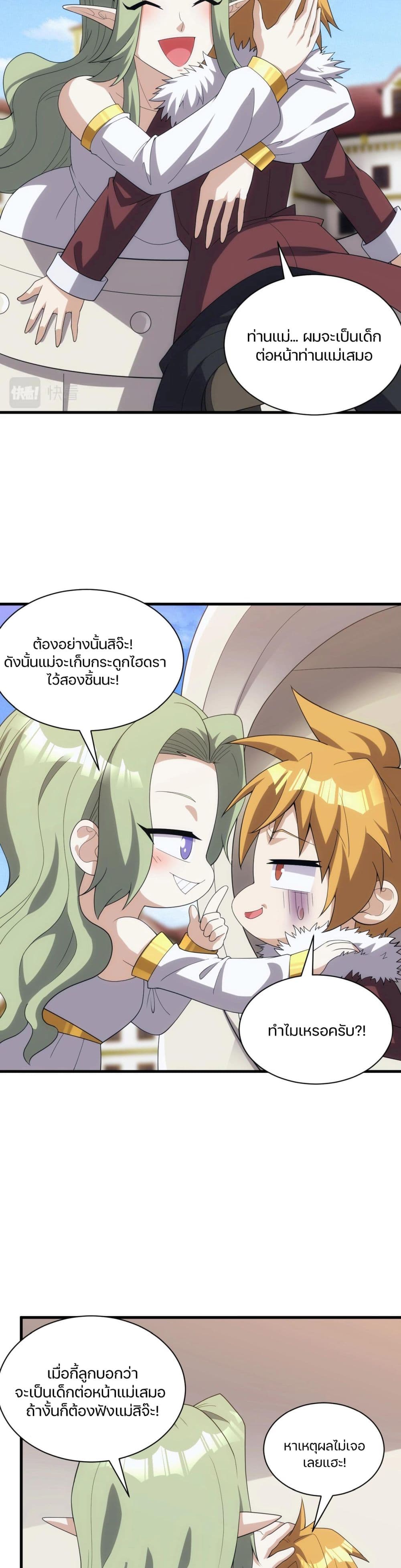Otherworldly Magical Daoist Priest 24-หัวหน้าโจร