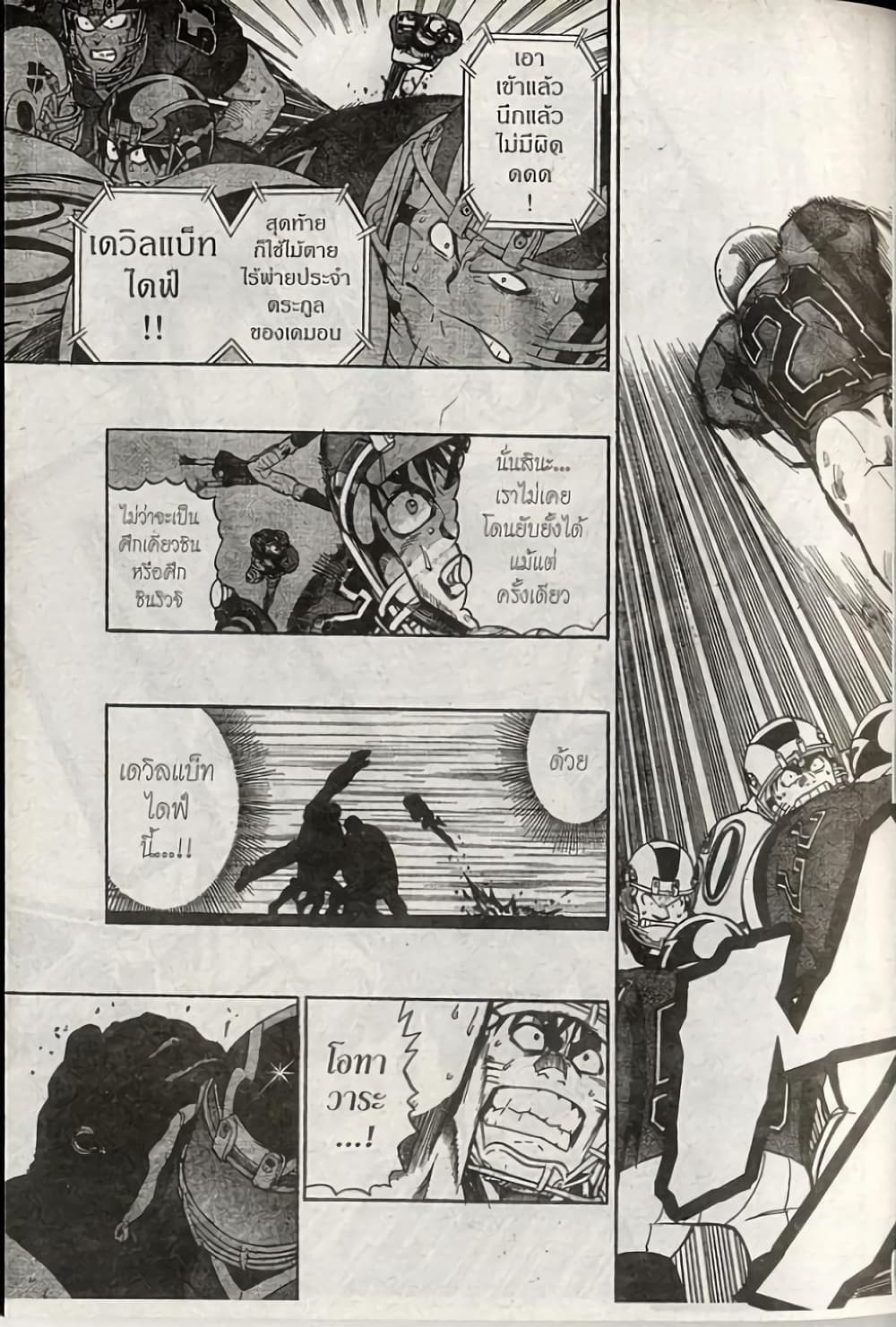 Eyeshield 21 234-234