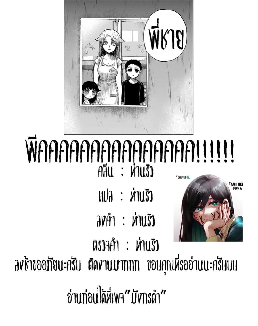 Chirudoren 10-คุณครู ทุกคน ลาก่อน