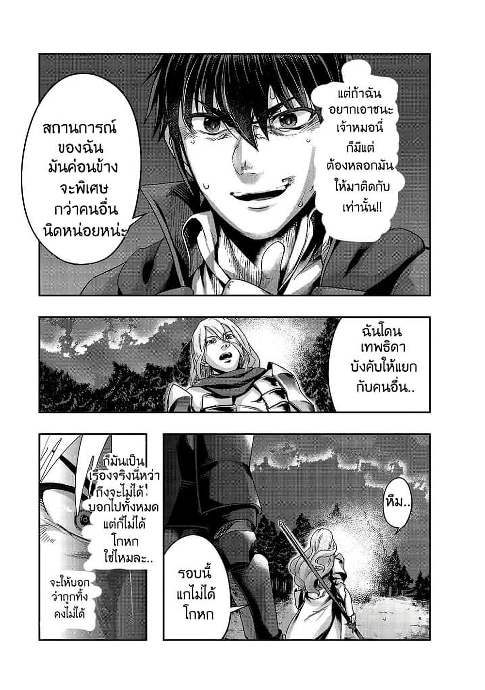 Hazure Waku no Joutai Ijou Skill de Saikyou ni Natta Ore ga Subete wo Juurin Suru made 18-18